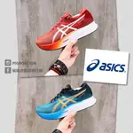 【豬豬老闆】ASICS 亞瑟士 MAGIC SPEED 2 2E寬楦 慢跑鞋 男 藍1011B496-400 紅-600