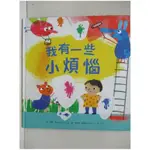 我有一些小煩惱_澤赫拉‧希克斯【T3／少年童書_JDZ】書寶二手書