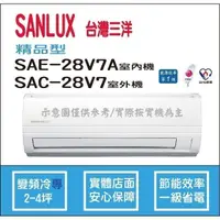 在飛比找蝦皮購物優惠-好禮6選1 三洋冷氣 SANLUX 精品型 R410A 直流