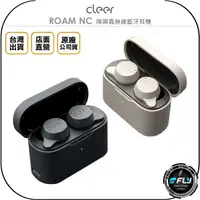 在飛比找樂天市場購物網優惠-《飛翔無線3C》Cleer ROAM NC 降噪真無線藍牙耳