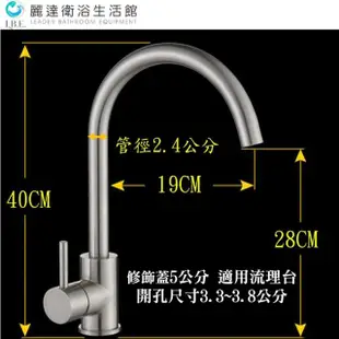 【麗達衛浴】台製 LF認證 304廚房龍頭 鵝頸 立式冷熱(水龍頭.廚房.無鉛廚房龍頭.水槽.不鏽鋼水龍頭)