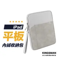 在飛比找蝦皮商城優惠-【細緻保護】UM平板收納包 iPad 平版 收納包 收納袋 