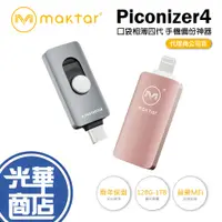 在飛比找蝦皮購物優惠-Maktar 口袋相簿 四代 Piconizer4 128G