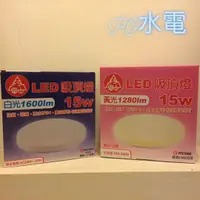 在飛比找蝦皮購物優惠-🔸HG衛浴🔸富山 LED IP54 防蚊防水 吸頂燈 15W