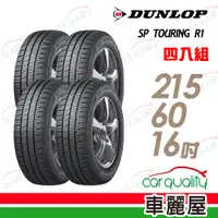 在飛比找PChome24h購物優惠-【DUNLOP 登祿普】SP TOURING R1 SPR1