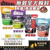 在飛比找蝦皮購物優惠-【免運券再多贈試吃包或罐頭】BOREAL沃野無穀犬飼料🐶加拿