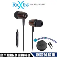 在飛比找誠品線上優惠-FOXXRAY FXR-BAC-53 烏木響狐 入耳式 電競