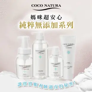【COCO NATURA】純粹無添加護髮素 250g