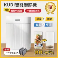 在飛比找誠品線上優惠-【KUDI庫迪】KUDI智能廚餘機 六合一家用廚餘專家乾燥研