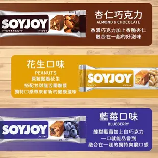 現貨開立發票2025.01🔥日本原裝進口🔥公司貨 Soyjoy 大豆營養棒 運動食品大豆棒 營養高糧餅乾 膳食纖維