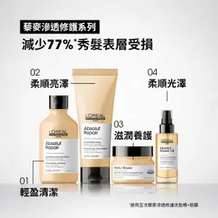 【L’OREAL 巴黎萊雅PRO】絲漾博藜麥滲透修護洗潤組(洗髮精+護髮乳/修護)