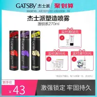 在飛比找Yahoo!奇摩拍賣優惠-定型噴霧gatsby杰士派塑造噴霧發膠干膠自然蓬松定型男士造