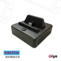 在飛比找PChome24h購物優惠-[ZIYA NINTENDO 任天堂 SWITCH HDMI