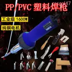 #熱銷5#PP塑膠PVC熱風焊槍1600W塑膠地板工具調溫瓦工業高功率焊條捲材膜