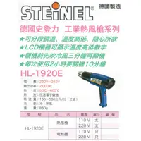 在飛比找蝦皮購物優惠-STEINEL 德國製造 德國史登力 工業熱風槍 電熱圈 H