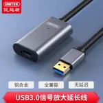 UNITEK 鋁合金USB3.0信號放大延長線 5米10米 (Y-3004/3005)