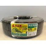 【整捲】0.75MM控制線 大山牌  0.75MM*2C/3C/4C 輕便電纜 控制電纜 控制線 100米