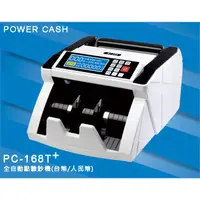 在飛比找蝦皮購物優惠-。OA小舖。POWER CASH PC-168T+全自動點驗