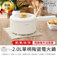 在飛比找PChome24h購物優惠-【松木】2L多功能陶瓷電火鍋 MM-EH2201【AB119