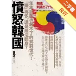 憤怒韓國[二手書_良好]11314927023 TAAZE讀冊生活網路書店