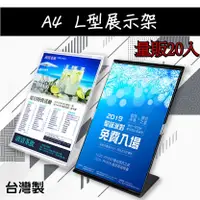 在飛比找樂天市場購物網優惠-社區大樓必備！(量販20入) A4 L型展示架 T2131 