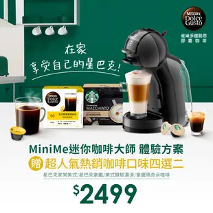 雀巢膠囊咖啡機- MiniMe鋼琴黑