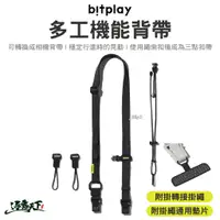 在飛比找蝦皮商城優惠-Bitplay 多工機能背帶 黑色 多工機能繩 手機背帶 相