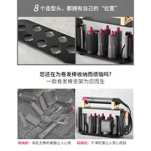 台灣出貨（開發票）戴森捲髮棒收納架 dyson Airwrap 美髮造型器檯面置物8頭掛架 沙龍級專用立式桌面多層支架