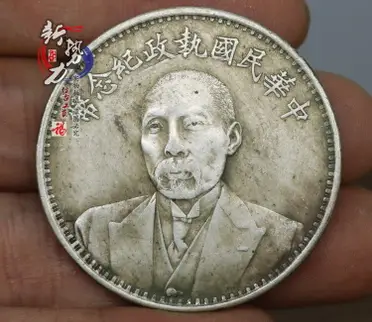 純銀銀元段祺瑞執政紀念幣和平袁大頭銀圓大清銀幣龍洋古幣| 銀聯網