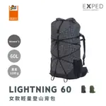 【EXPED】22年新款 LIGHTNING 女款 輕量登山背包 60L
