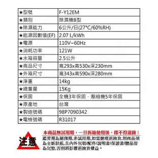 國際牌 Panasonic F-Y12EM 6L 除濕機 4合1超密度瀘網 環保冷媒 1級效能 (9.4折)