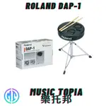 【 ROLAND DAP-1 】 全新原廠公司貨 現貨免運費 電子鼓配件包 電子鼓 爵士鼓配件包 鼓椅 鼓棒 耳機 導線