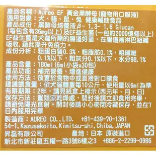 【黑酵母 Aureo】日本原裝健體速 黃金黑酵母 寵物營養食品皮膚 消化 6mlX30包 免運費【培菓寵物】