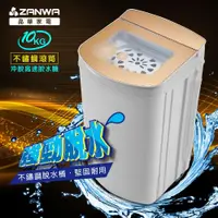 在飛比找Viva TV優惠-【ZANWA晶華】10KG大容量宮廷風滾筒高速靜音脫水機(Z