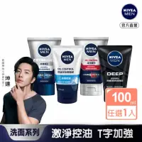 在飛比找momo購物網優惠-【NIVEA 妮維雅】男士淨涼/控油洗面乳100g系列(控油