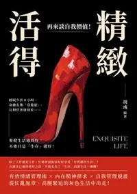 在飛比找樂天市場購物網優惠-【電子書】活得精緻，再來談自我價值！ 睡眠少於8小時、身體長