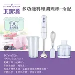 大家源 DC直流多功能手持式調理棒 (全配)TCY-6706