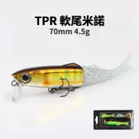 在飛比找蝦皮商城優惠-【多魚釣具】TPR 軟尾 米諾路亞假餌 浮水米諾 路亞餌 軟