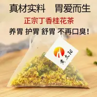 在飛比找蝦皮購物優惠-丁香桂花茶調理腸胃養胃茶丁香沙棘茶去口臭口氣養胃養生茶