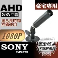 在飛比找PChome24h購物優惠-AHD1080P 筆型防水監視器攝影機 SONY晶片 蒐證隱