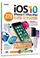 iOS 10+iPhone 7 / 7Plus / iPad 完全活用術 - 278個超進化技巧攻略