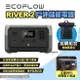 【EcoFlow】RIVER 2 戶外儲能電源 EFR600 移動電源戶外電源 停電應急 支援快充 輕量 露營 悠遊戶外