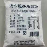 在飛比找Yahoo!奇摩拍賣優惠-【嚴選SHOP】德麥原裝 純糖粉 1KG 台灣嚴選 100%