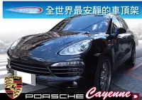 在飛比找MyRack車架專家優惠-WHISPBAR Porsche Cayenne 10-12