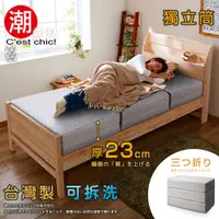 在飛比找誠品線上優惠-【C'est Chic】二代目日式三折獨立筒彈簧床墊3.5尺