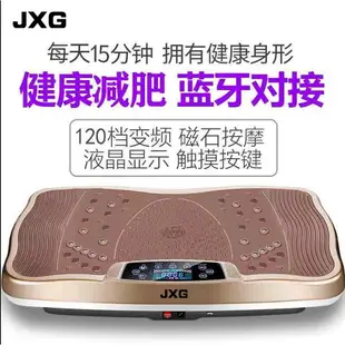 {公司貨 最低價}JXG韓太甩脂機抖抖機懶人瘦身機減肥器材懶人運動塑身機智能藍牙