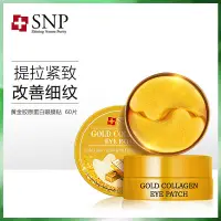 在飛比找蝦皮購物優惠-🌸台湾现货🌸🏆韓國SNP愛神菲黃金 膠原蛋白 眼膜 60片 