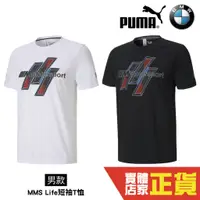 在飛比找蝦皮商城優惠-Puma BMW MMS 黑 男 短袖 T恤 運動上衣 圖騰