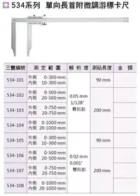 在飛比找Yahoo!奇摩拍賣優惠-日本三豐Mitutoyo 534系列 單向長首附微調游標卡尺