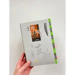 土地法規/陳立夫 二手書📖 土地法筆記✏️地政士.不動產經紀人適用